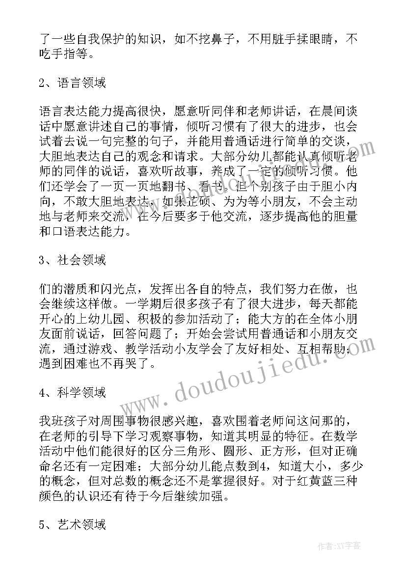 2023年幼儿园小班上学期个人工作总结(大全7篇)