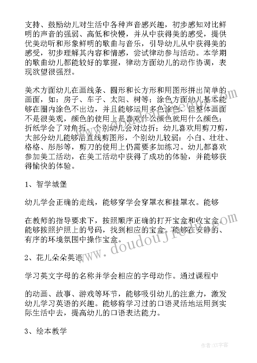 2023年幼儿园小班上学期个人工作总结(大全7篇)