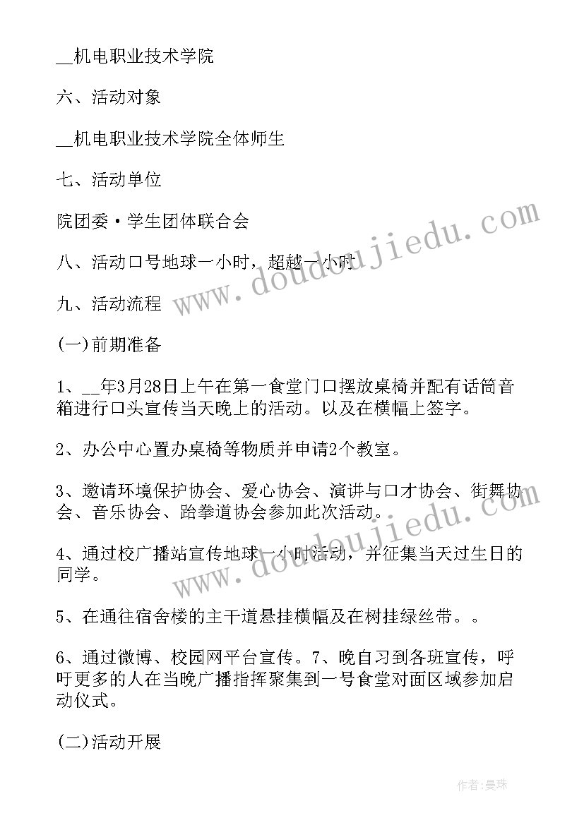 最新地球一小时活动宣传标语(通用7篇)