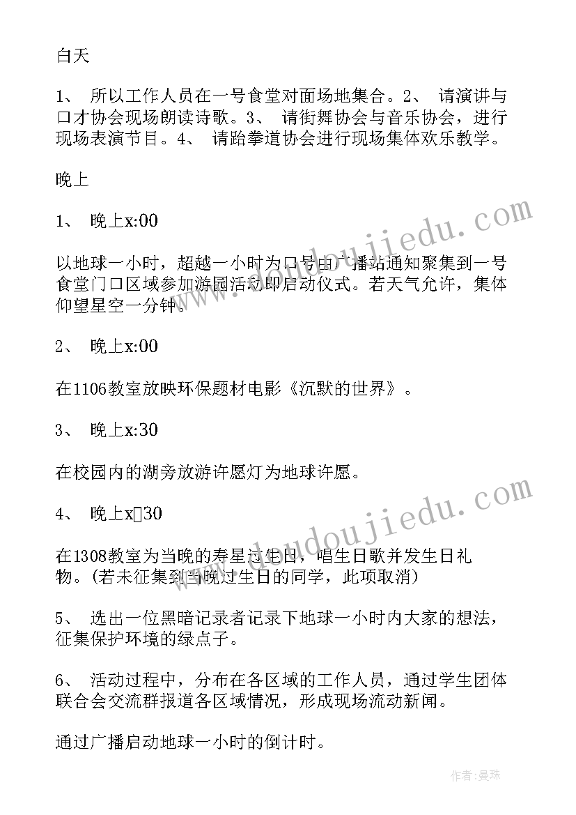 最新地球一小时活动宣传标语(通用7篇)