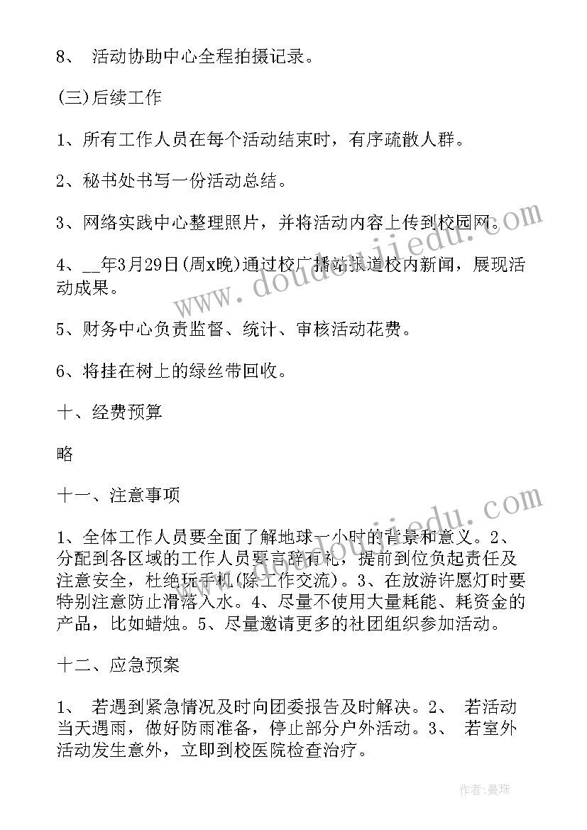 最新地球一小时活动宣传标语(通用7篇)