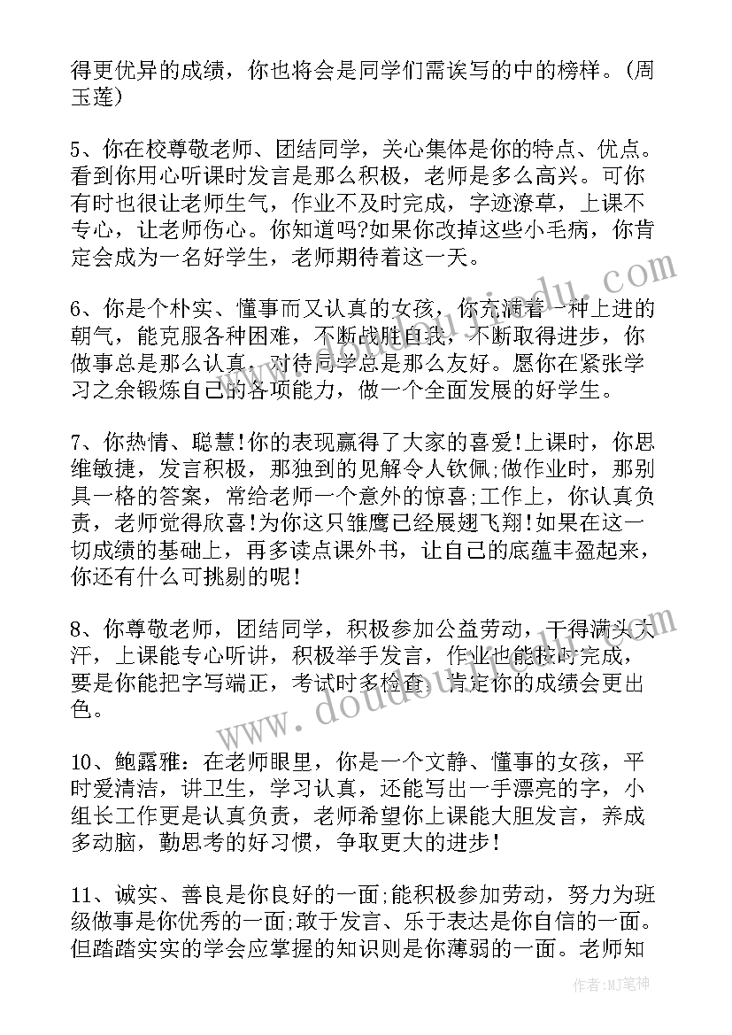 2023年三年级学生期末总结评语(通用8篇)