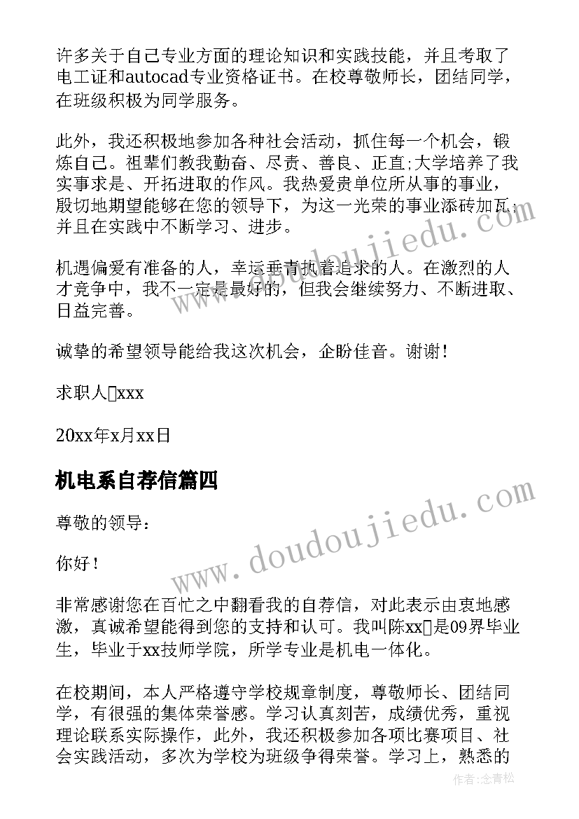 机电系自荐信 机电数控专业求职自荐信(优质5篇)