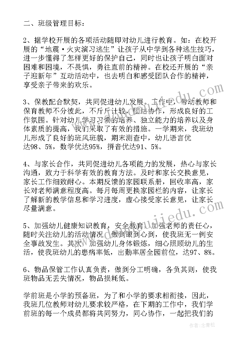 幼儿园学前班保育学期总结(模板5篇)