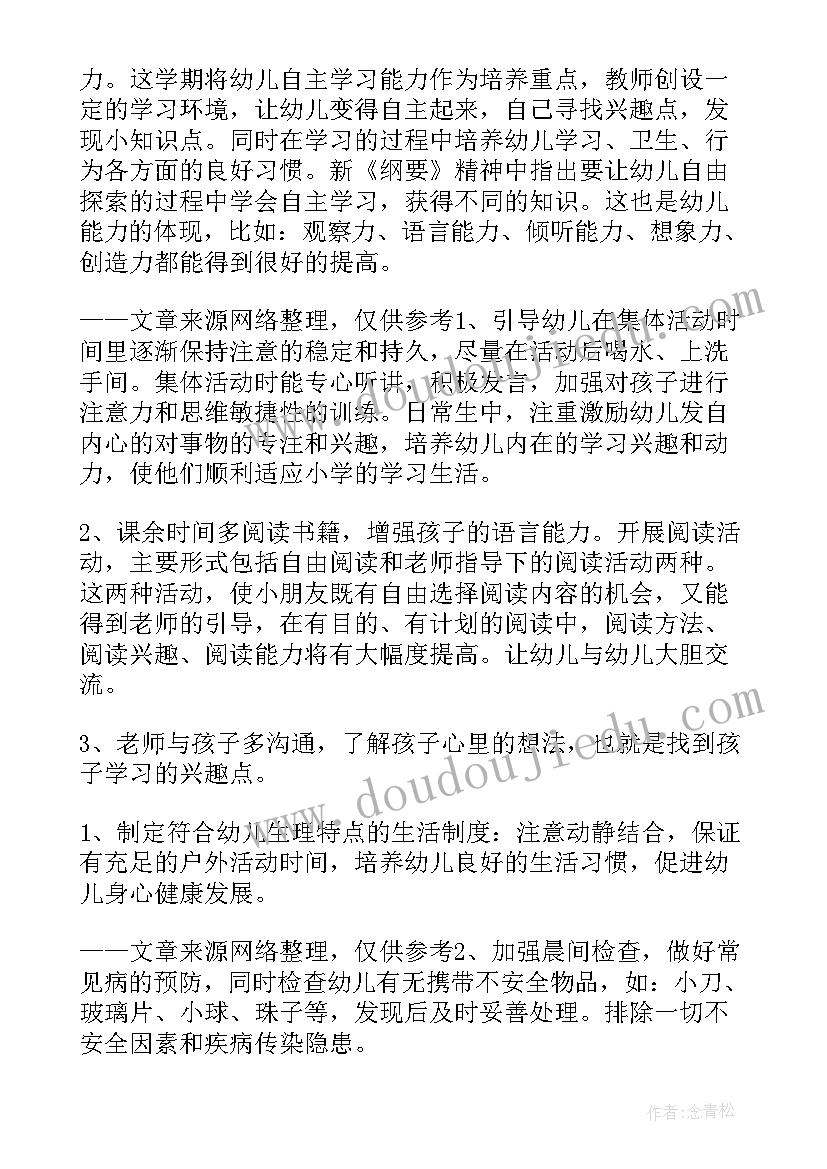 幼儿园学前班保育学期总结(模板5篇)