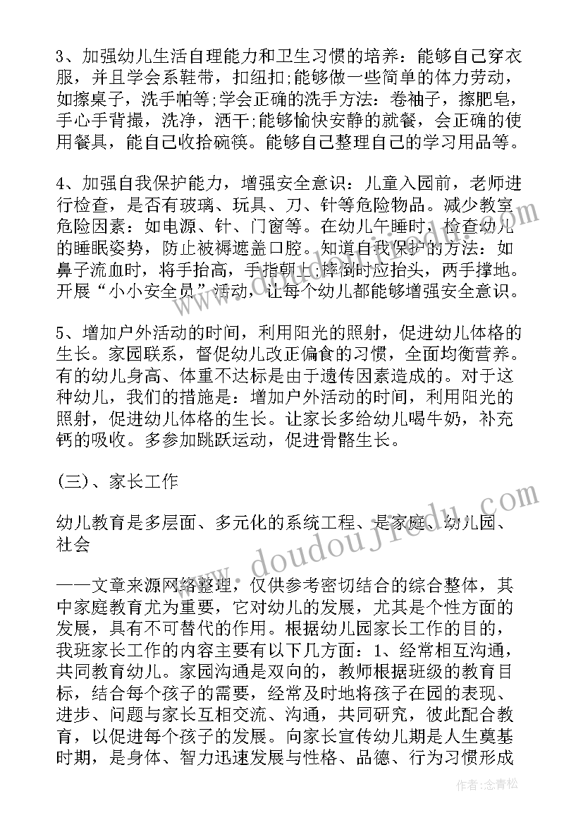 幼儿园学前班保育学期总结(模板5篇)