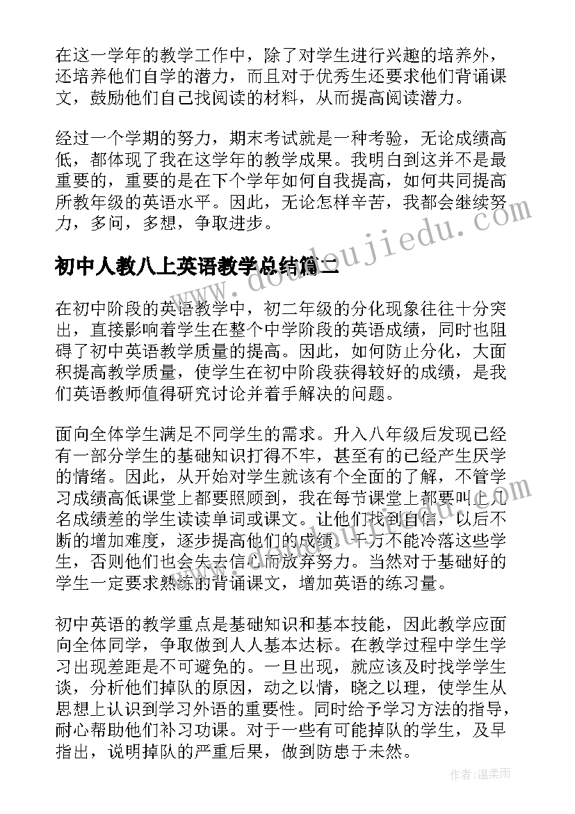 初中人教八上英语教学总结 八年级英语教学总结(实用10篇)