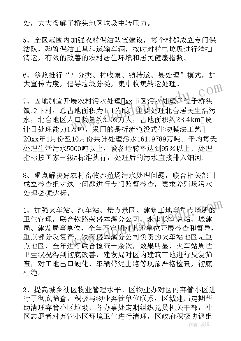 区城乡环境卫生整洁行动工作总结报告 城乡环境卫生整洁行动工作总结(优秀5篇)