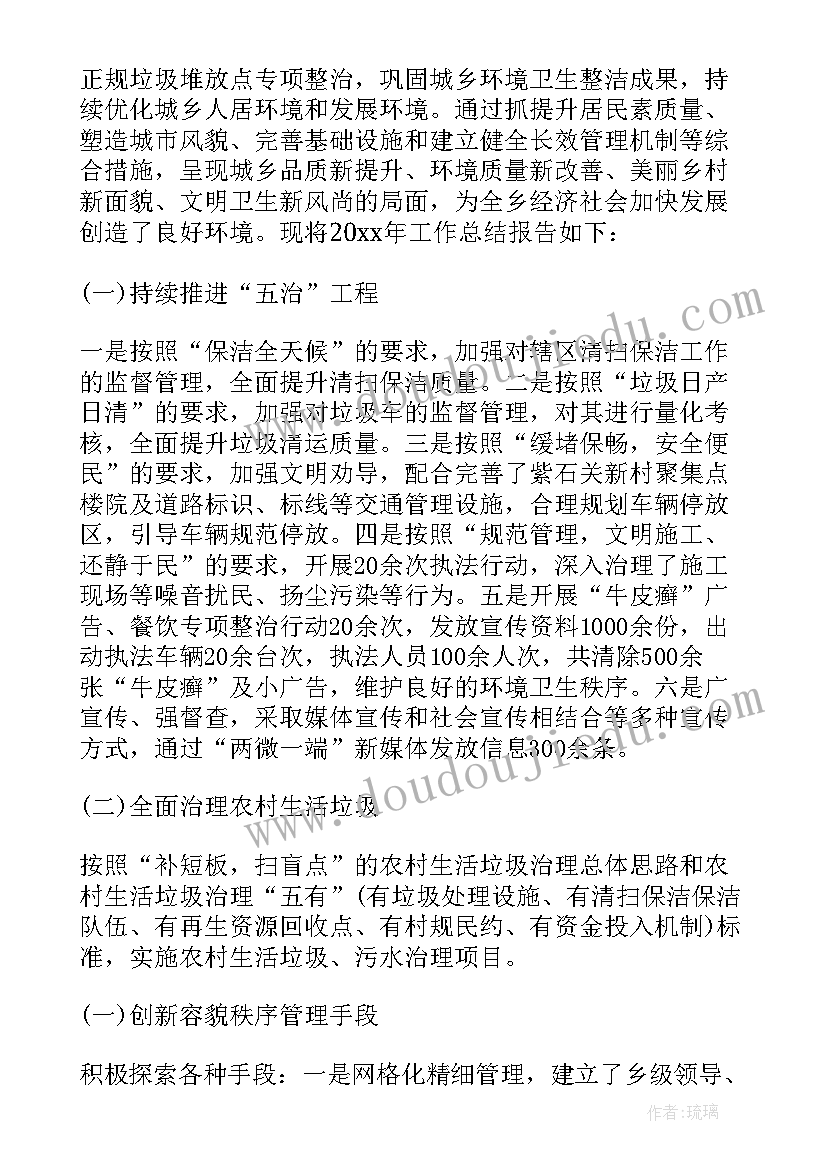 区城乡环境卫生整洁行动工作总结报告 城乡环境卫生整洁行动工作总结(优秀5篇)