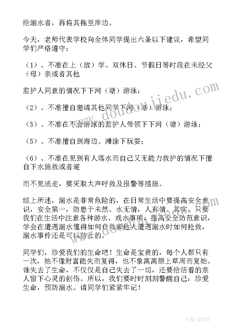 最新防溺水家长会讲话稿(优质9篇)