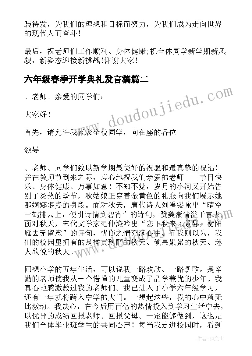 六年级春季开学典礼发言稿(通用10篇)