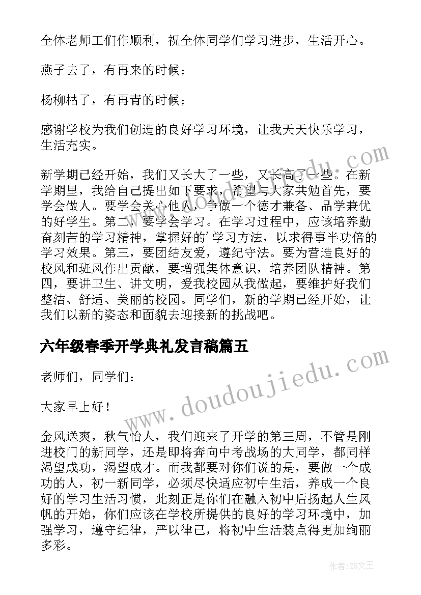 六年级春季开学典礼发言稿(通用10篇)