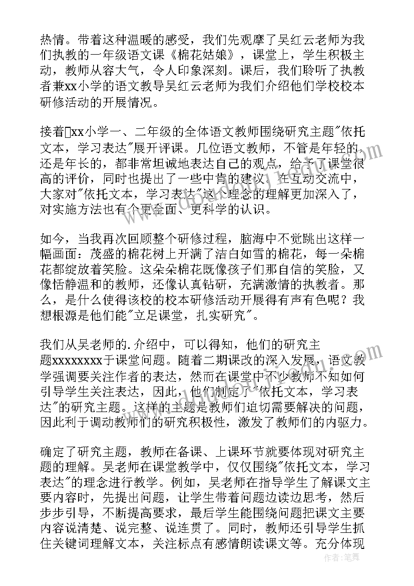 最新幼儿园教师校本研修工作总结(通用8篇)