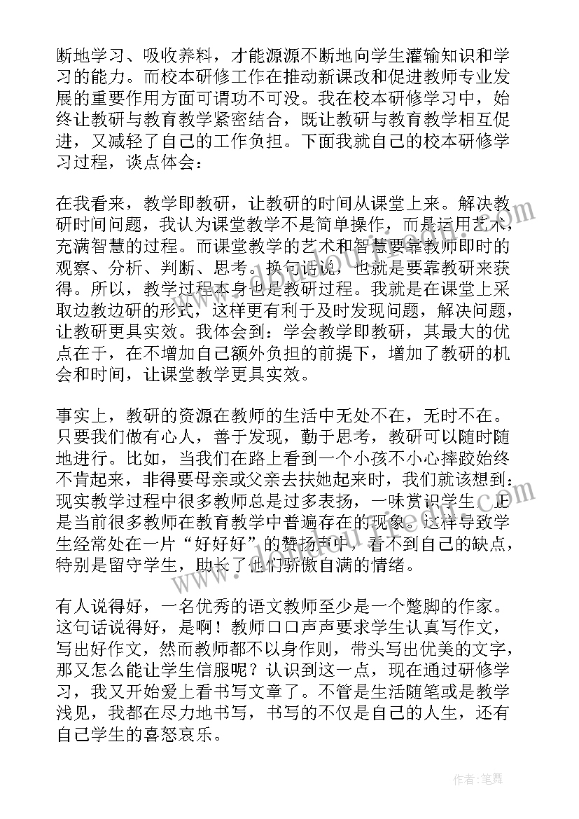 最新幼儿园教师校本研修工作总结(通用8篇)