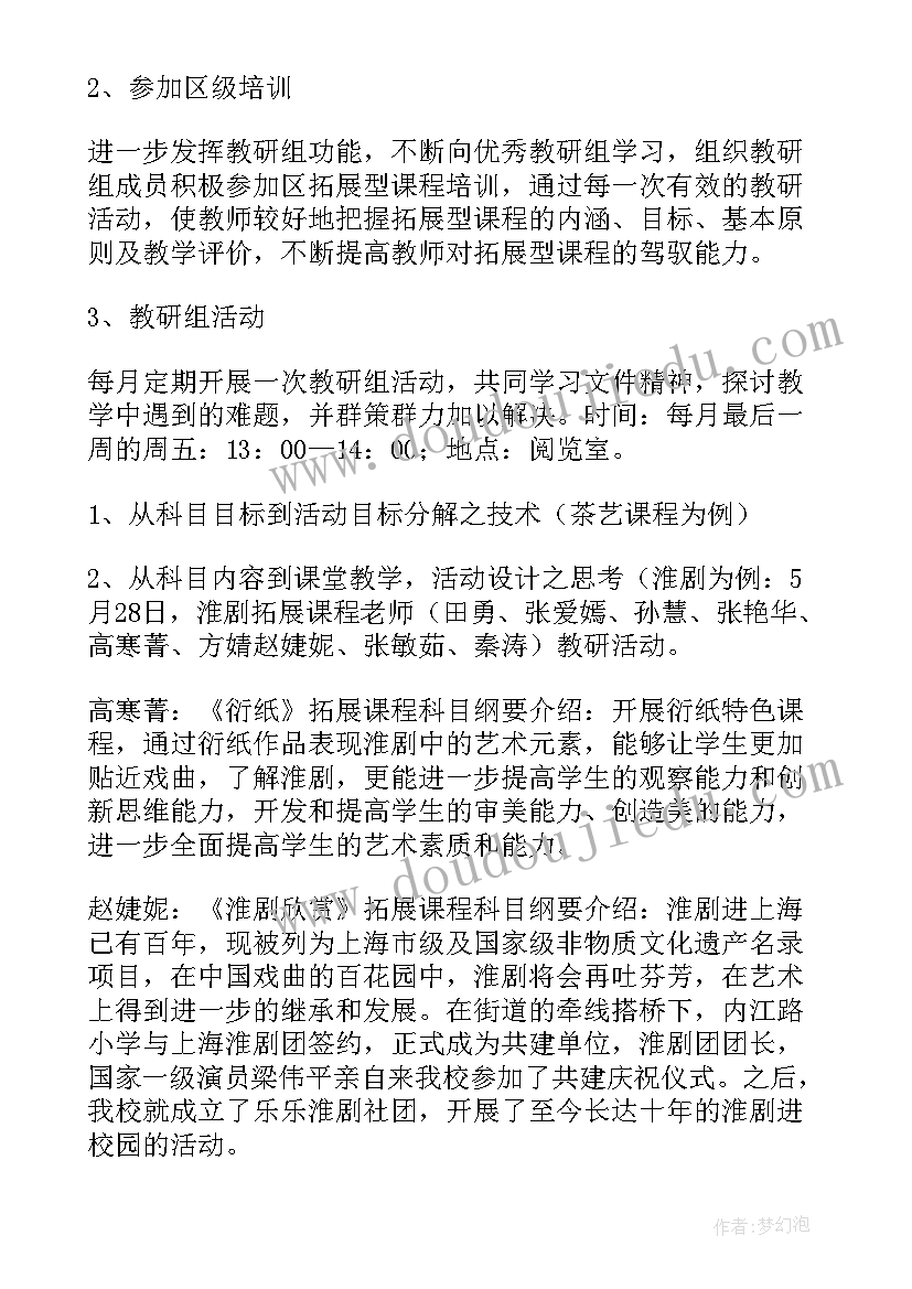 2023年第二学期综合教研组工作总结(大全6篇)