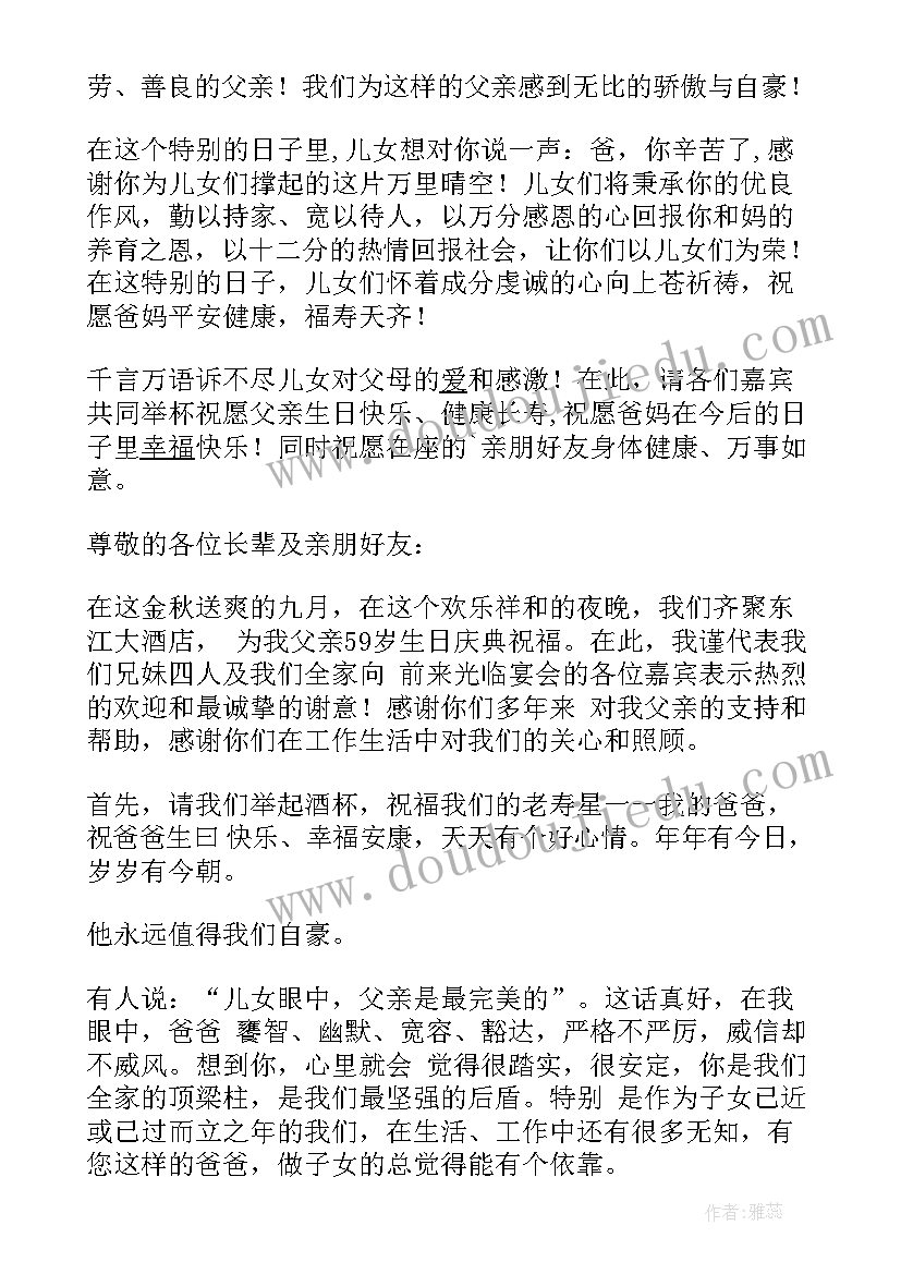 最新父母生日宴会答谢词精辟(通用9篇)