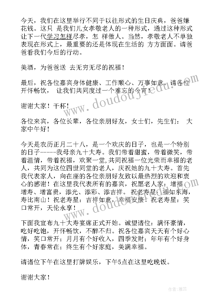 最新父母生日宴会答谢词精辟(通用9篇)