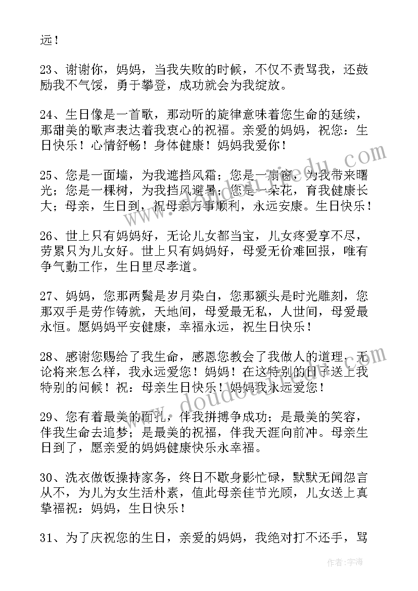 最新祝妈妈生日快乐贺词(大全5篇)