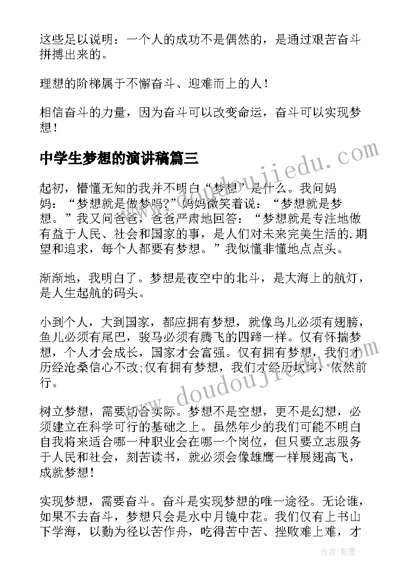 中学生梦想的演讲稿 中学生梦想演讲稿(实用5篇)