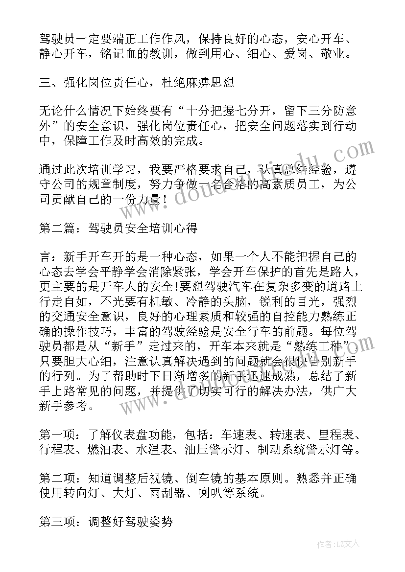 2023年公交公司驾驶员安全培训心得体会(精选5篇)