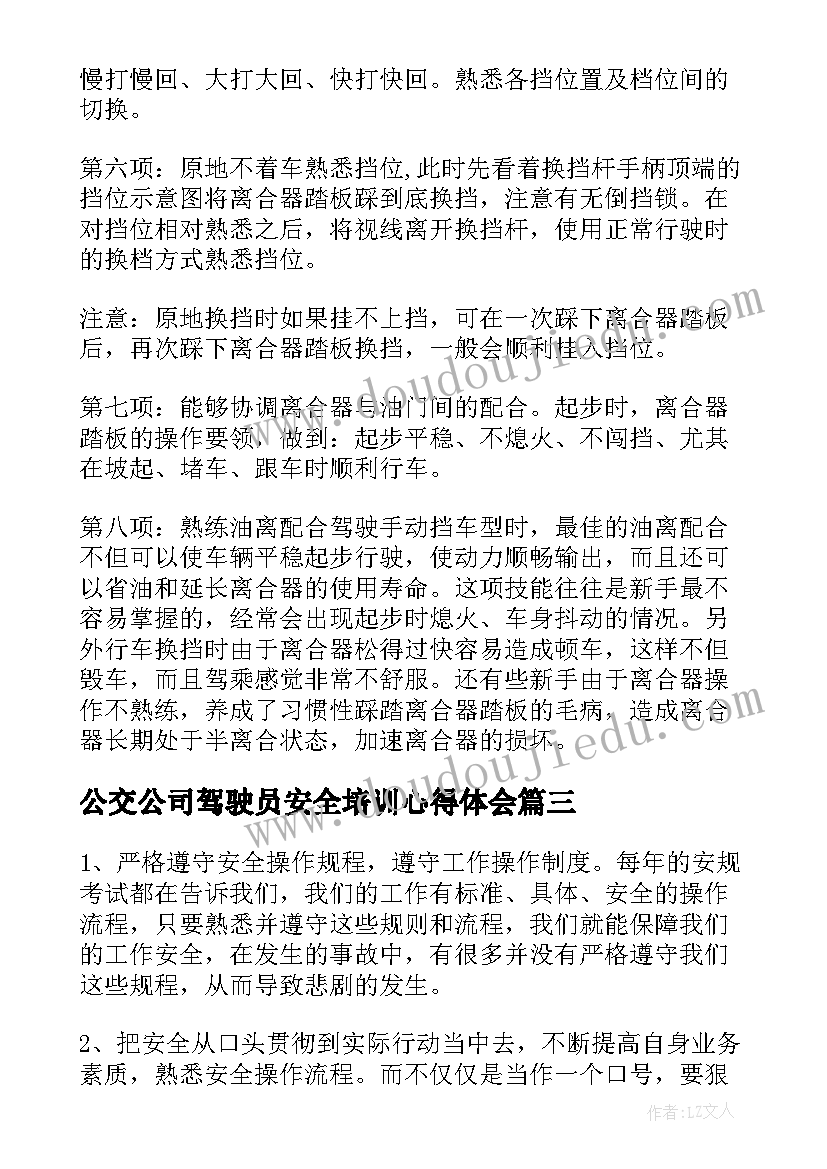 2023年公交公司驾驶员安全培训心得体会(精选5篇)