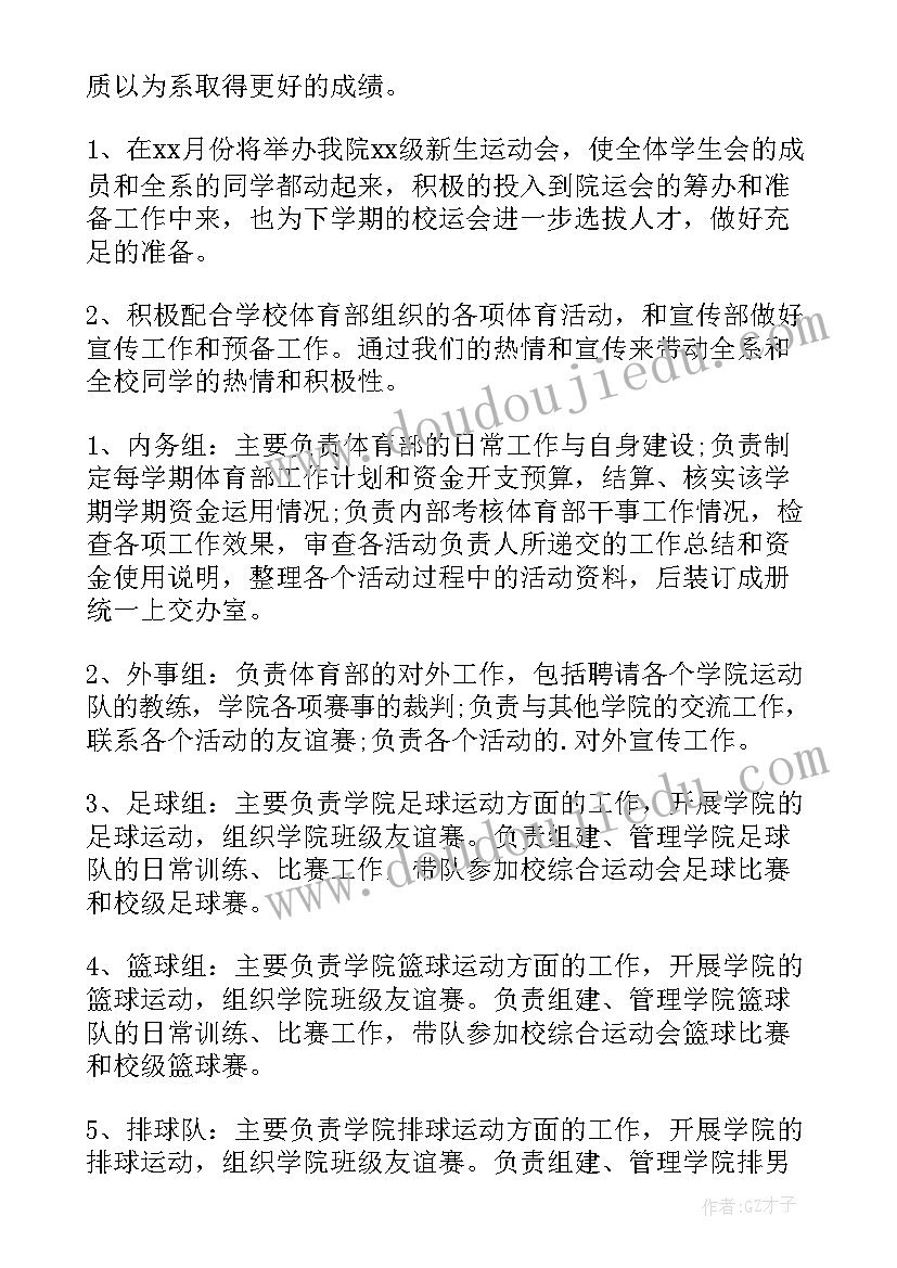 2023年学生会干事工作计划内容 学生会干事工作计划(大全9篇)