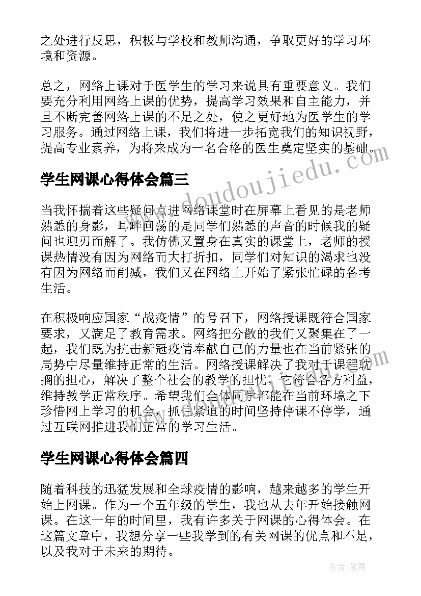 2023年学生网课心得体会 中学生网课心得体会(精选9篇)