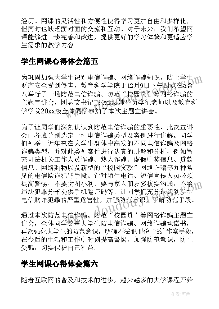 2023年学生网课心得体会 中学生网课心得体会(精选9篇)