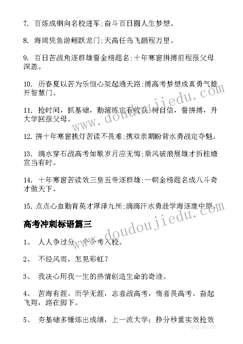 高考冲刺标语(优秀5篇)