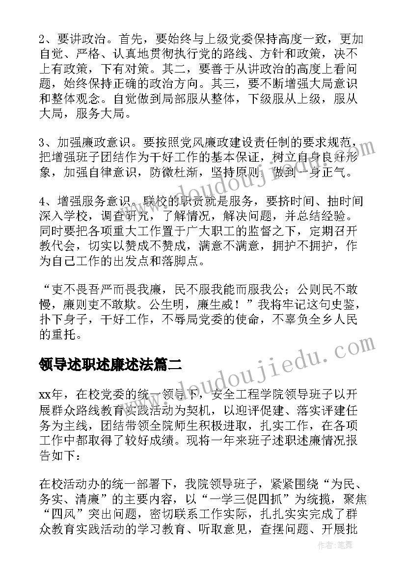 最新领导述职述廉述法 领导述职述廉报告(模板5篇)