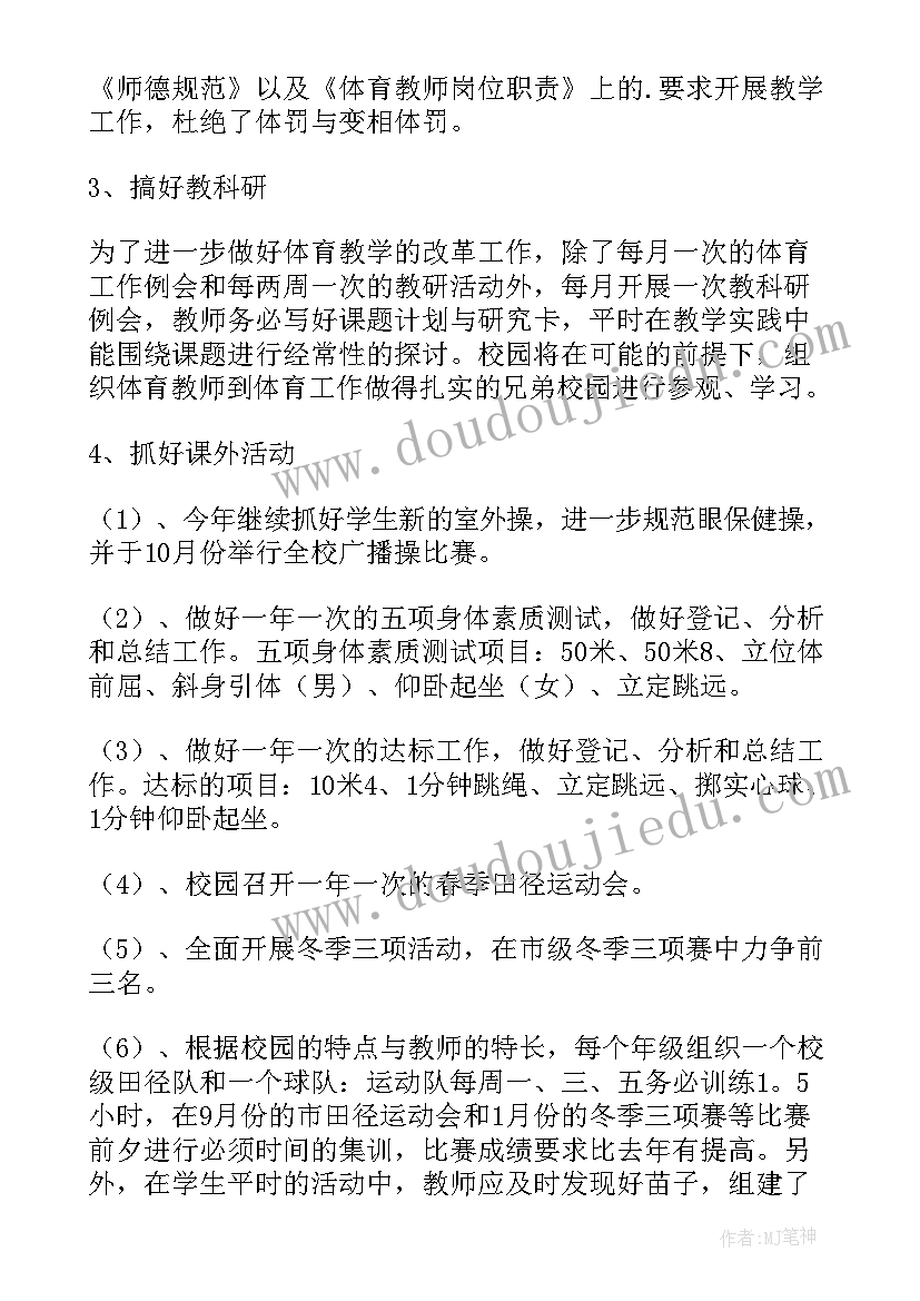 2023年五年级体育教学计划(优秀7篇)