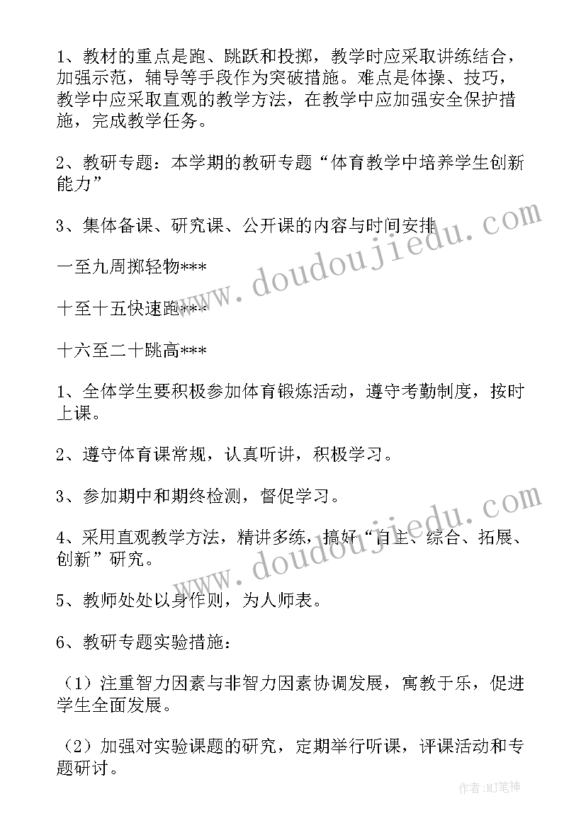 2023年五年级体育教学计划(优秀7篇)