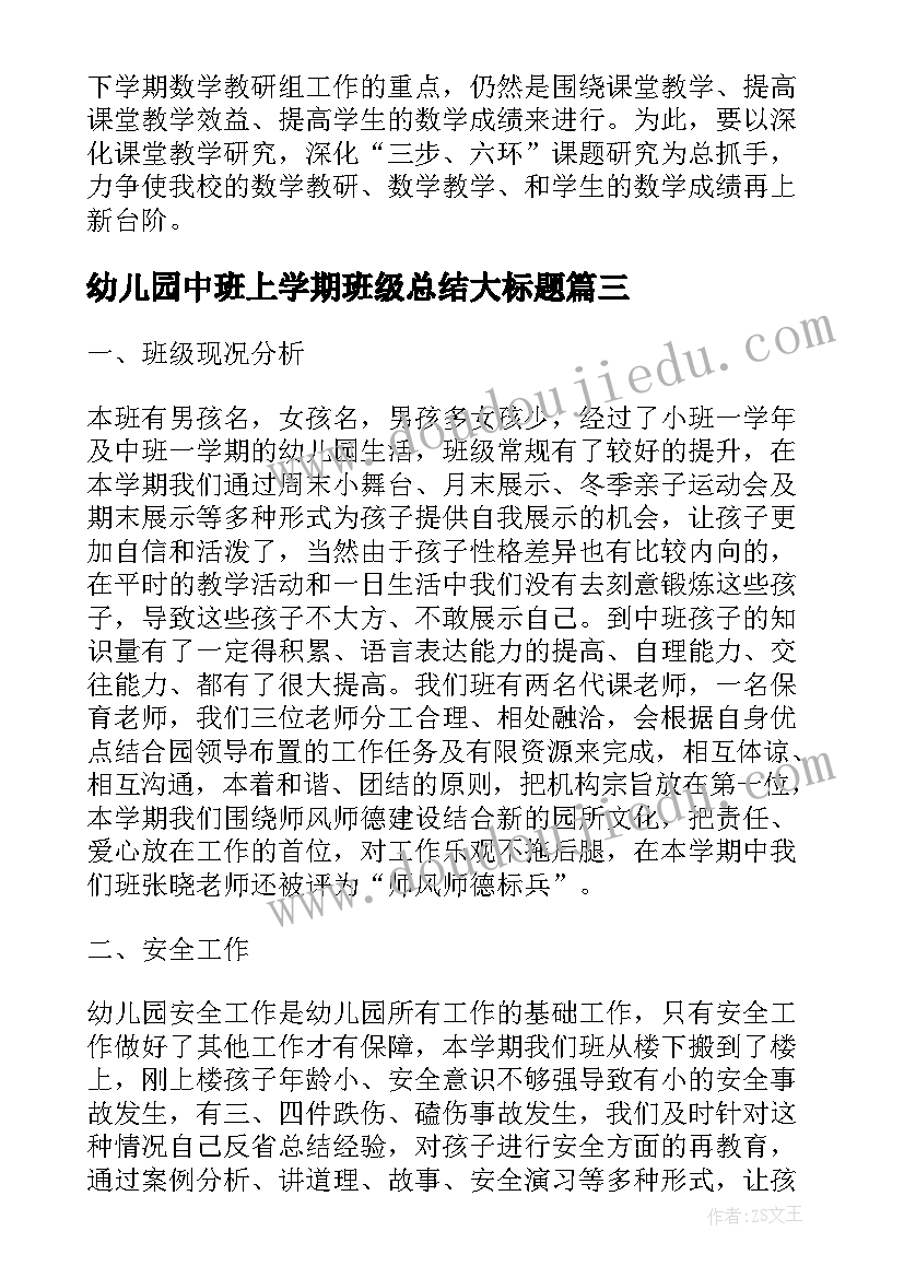 2023年幼儿园中班上学期班级总结大标题(优秀10篇)