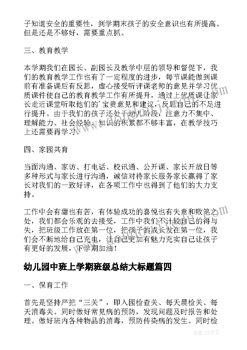 2023年幼儿园中班上学期班级总结大标题(优秀10篇)