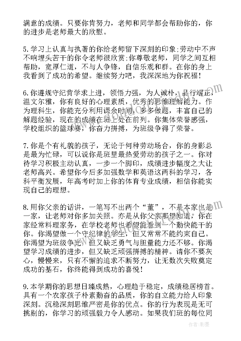 毕业学生的评语 高三学生的毕业鉴定评语(优质7篇)