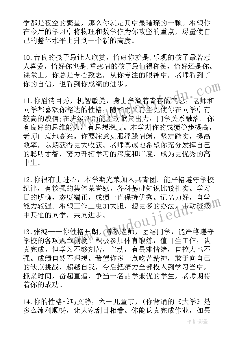 毕业学生的评语 高三学生的毕业鉴定评语(优质7篇)