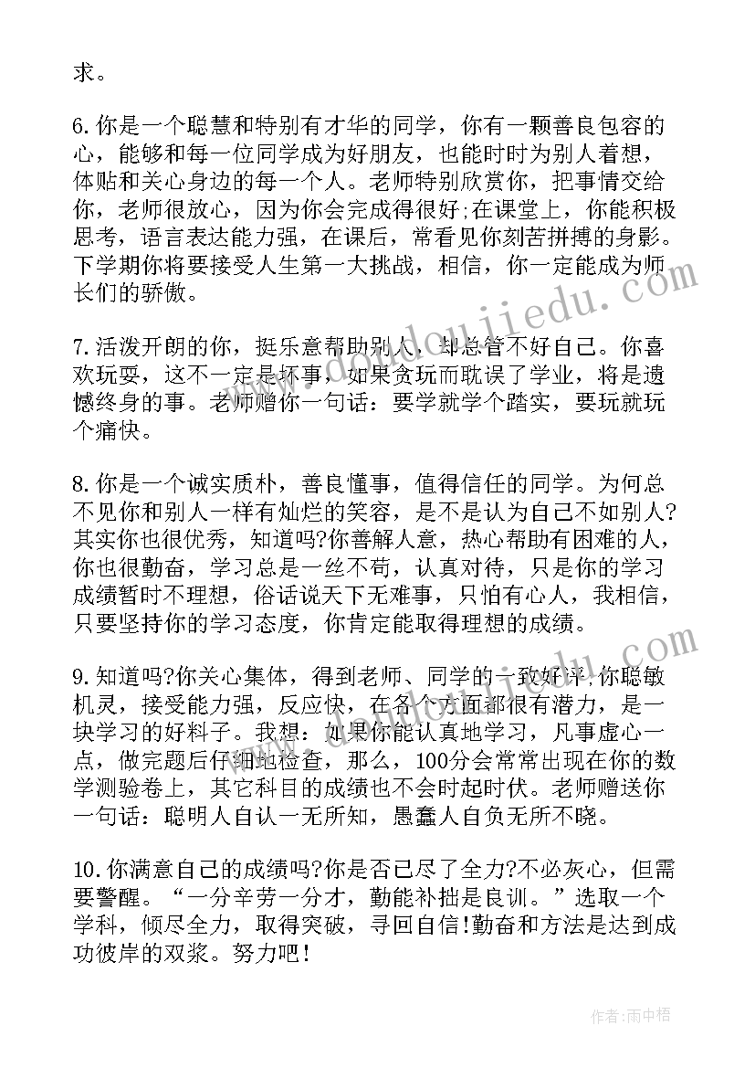 小学生学期末老师评语 小学老师期末评语(大全8篇)