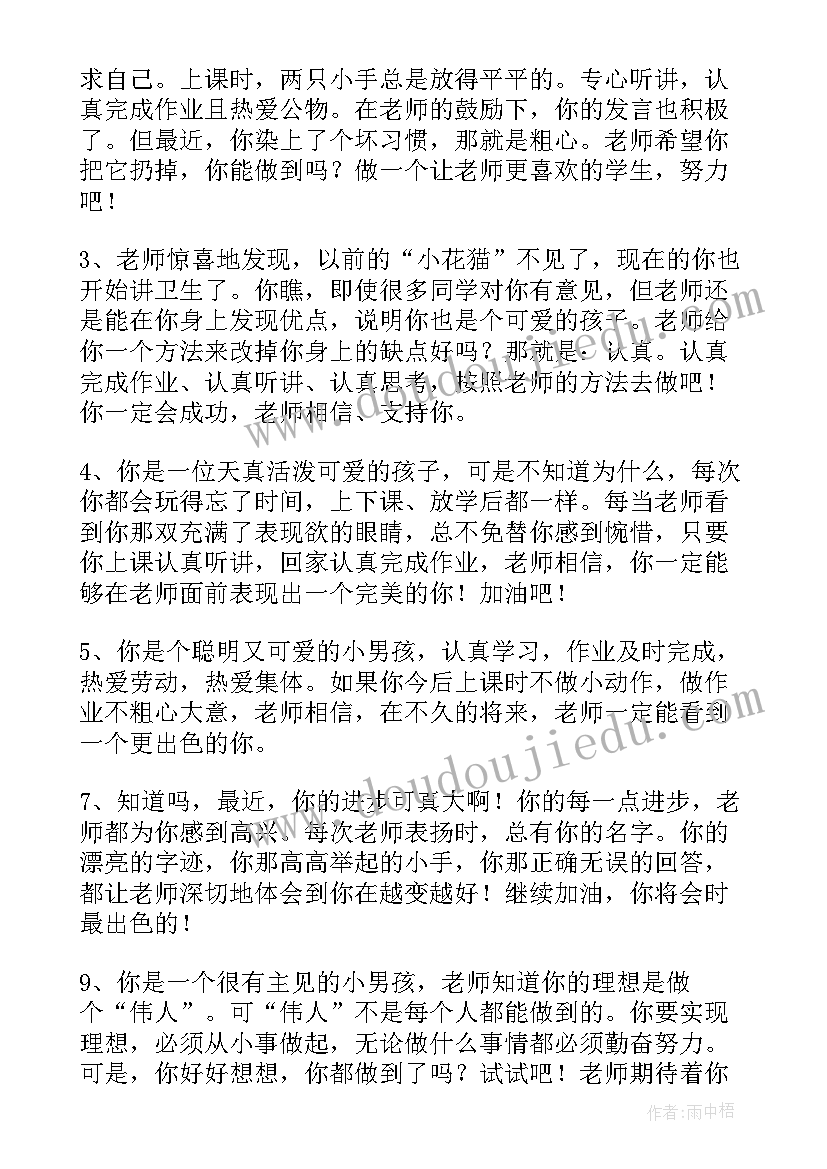 小学生学期末老师评语 小学老师期末评语(大全8篇)