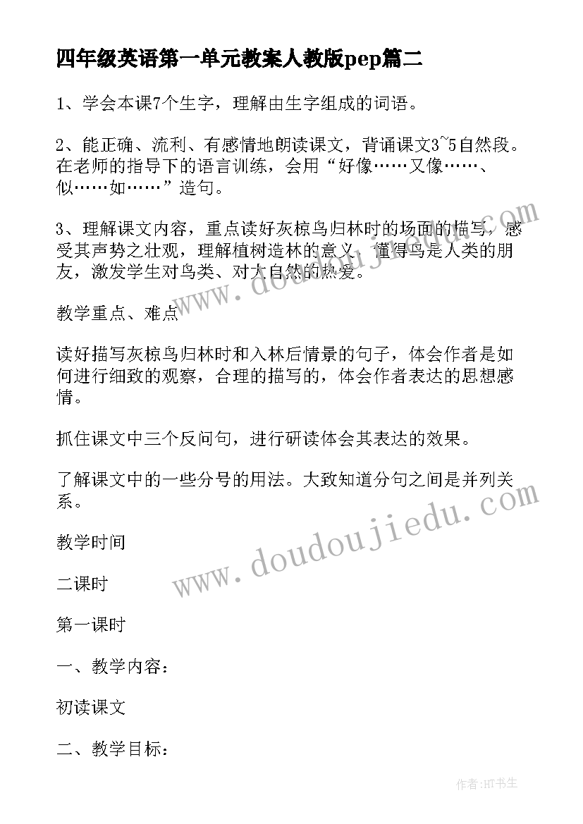 四年级英语第一单元教案人教版pep(精选5篇)