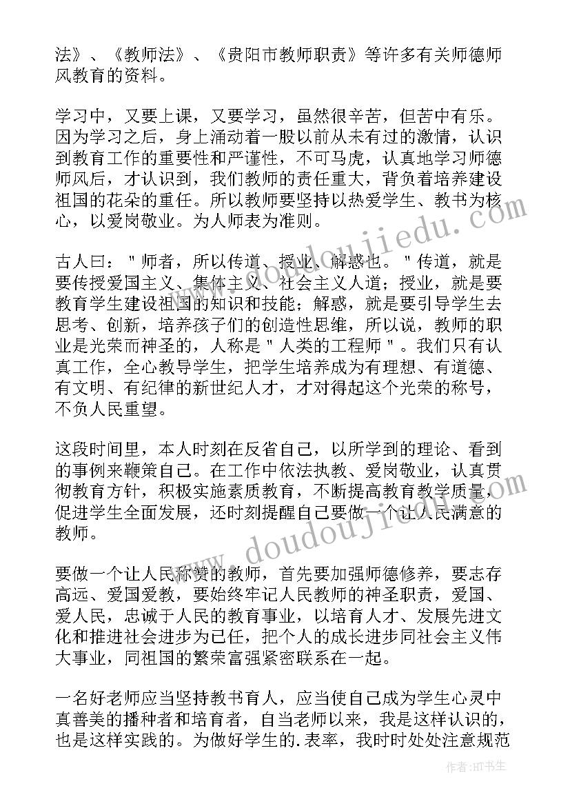 2023年教师师德师风教育活动体会 师德师风讨论活动心得体会(精选8篇)