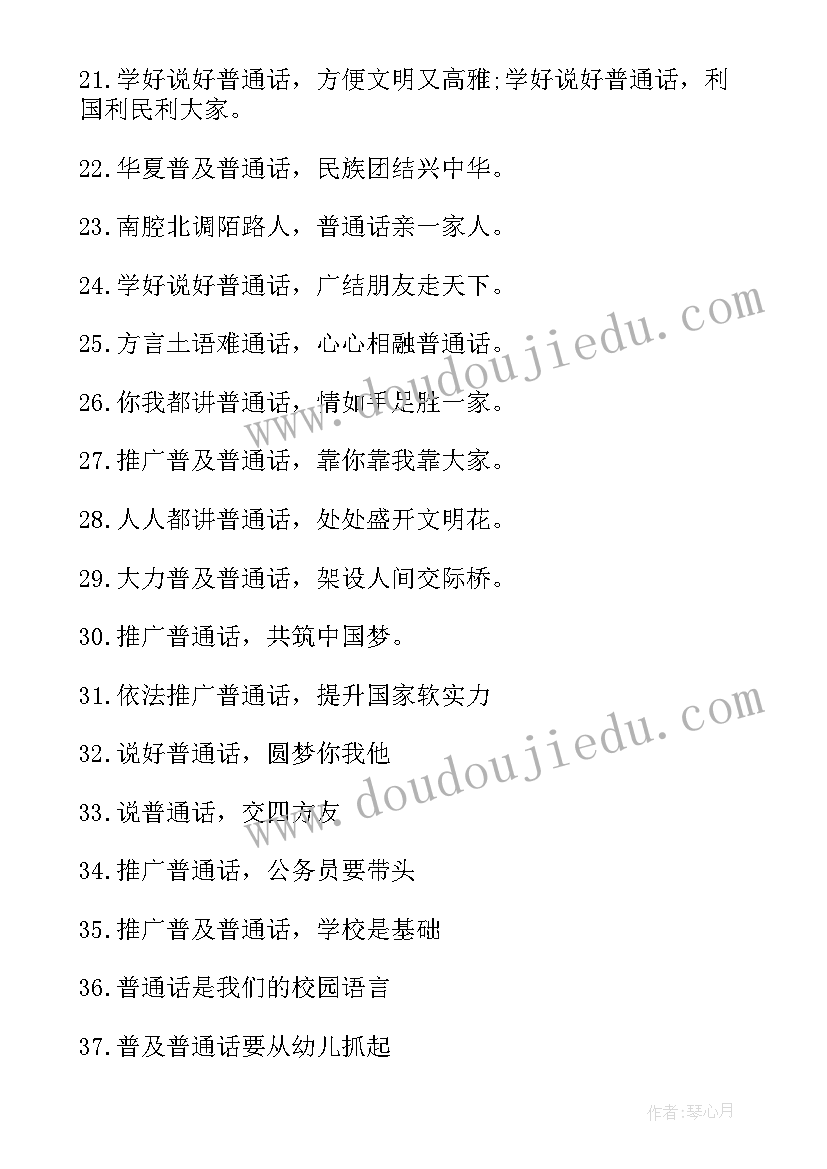 最新推普周宣传标语牌 推普周的宣传标语(模板5篇)