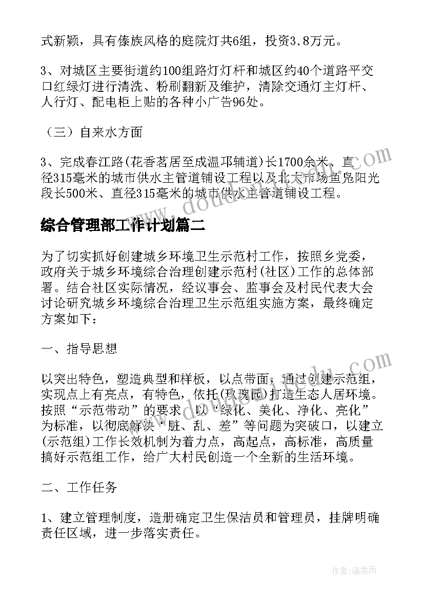 最新综合管理部工作计划(大全10篇)