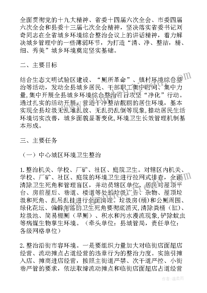 最新综合管理部工作计划(大全10篇)