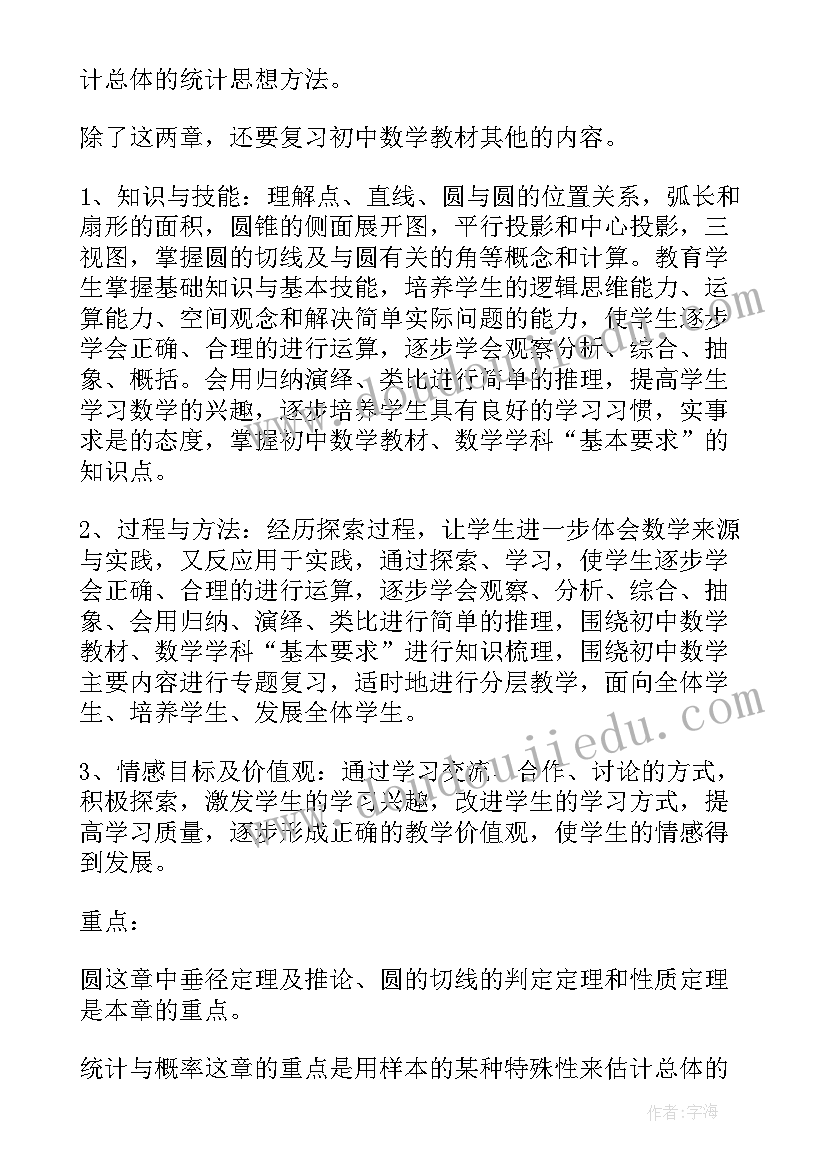 华师版九年级数学教学计划 九年级数学教学计划(实用7篇)