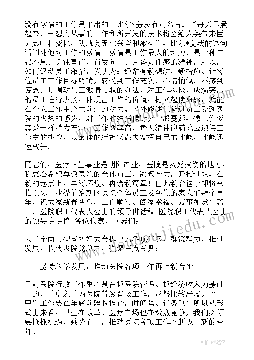 最新项目建设启动会议上领导的主持讲话(通用9篇)