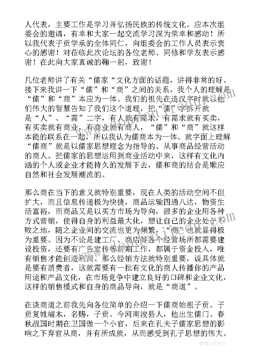 最新传统文化的发言稿(优质5篇)