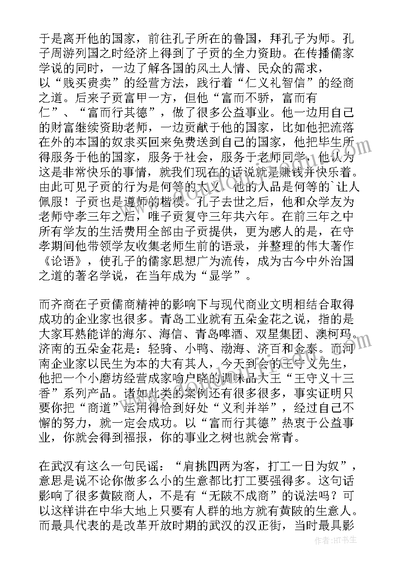 最新传统文化的发言稿(优质5篇)