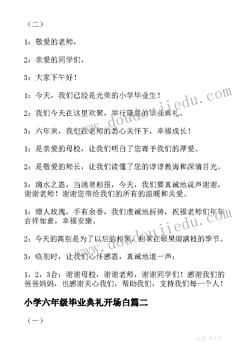 2023年小学六年级毕业典礼开场白 六年级毕业典礼主持词开场白(精选6篇)