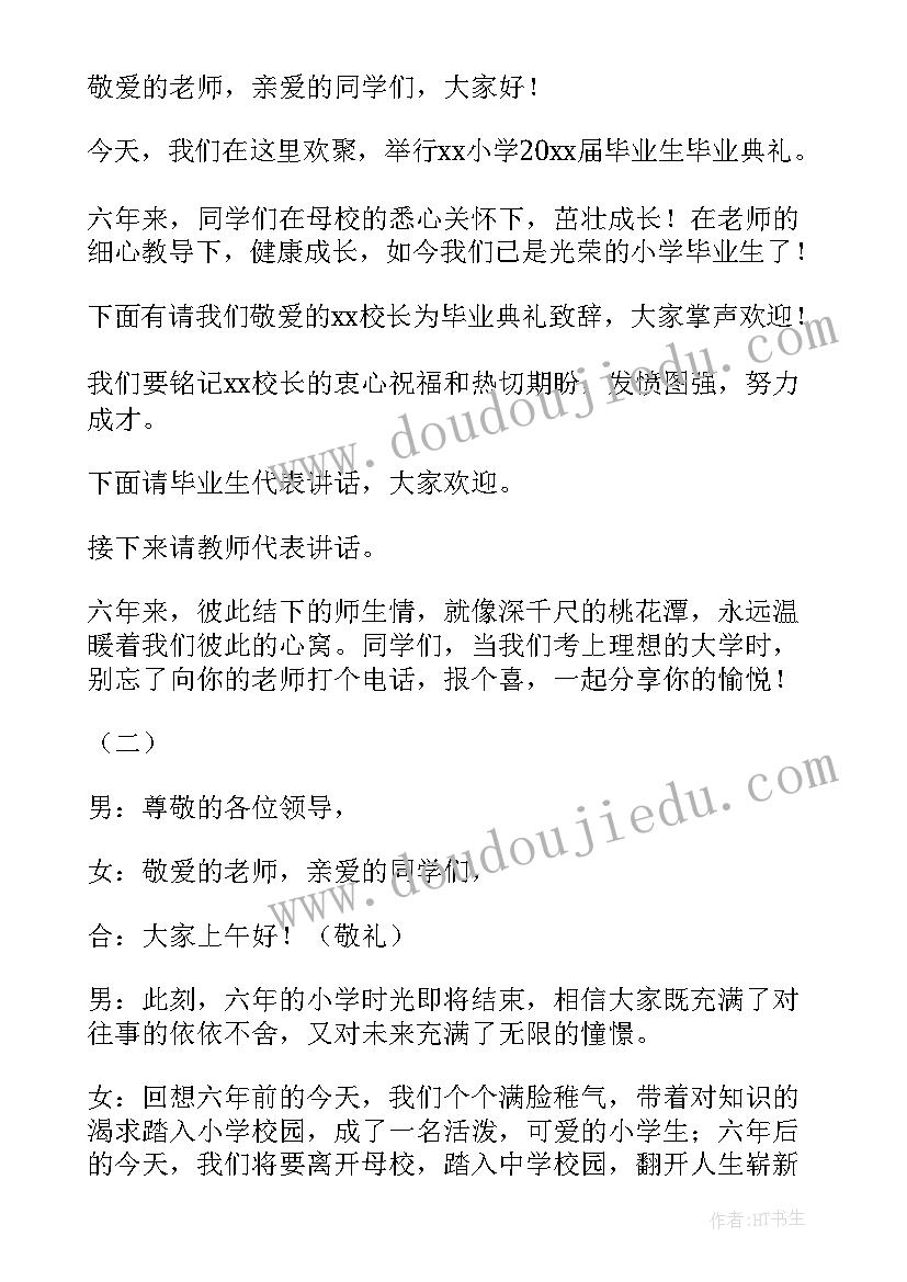 2023年小学六年级毕业典礼开场白 六年级毕业典礼主持词开场白(精选6篇)