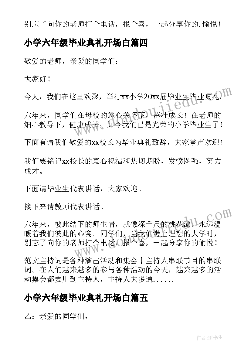 2023年小学六年级毕业典礼开场白 六年级毕业典礼主持词开场白(精选6篇)